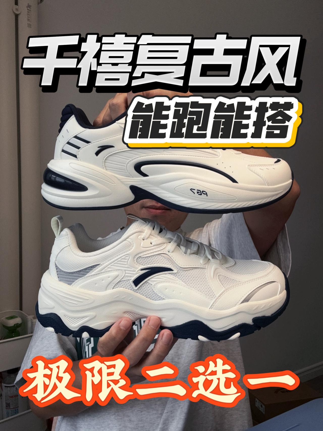 能跑又能搭的好鞋❗这次你站谁❓