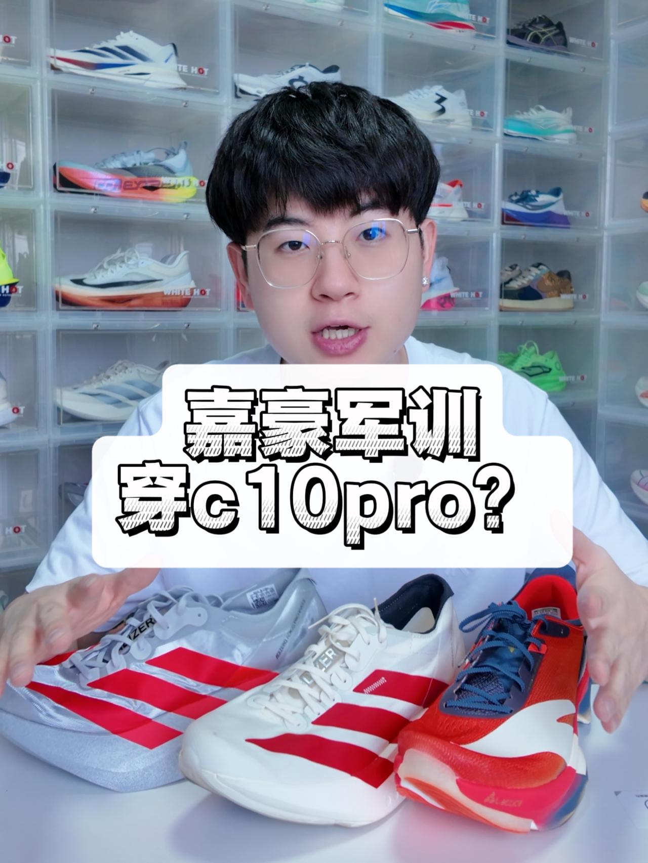 嘉豪军训穿c10pro2⁉️能踢正步⁉️