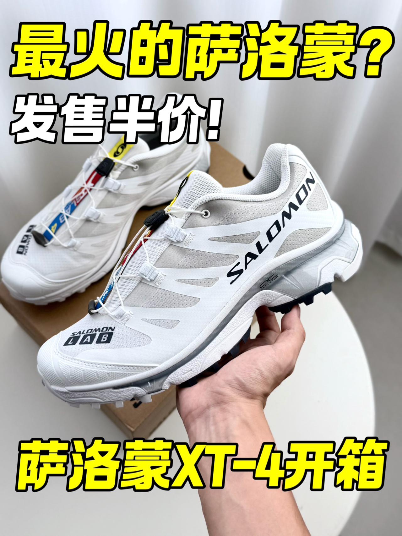 萨洛蒙XT-4‼️爆火款式+发售半价⁉️