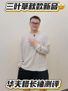 男生初秋穿搭丨三叶草华夫格长袖上身测评分享🏃