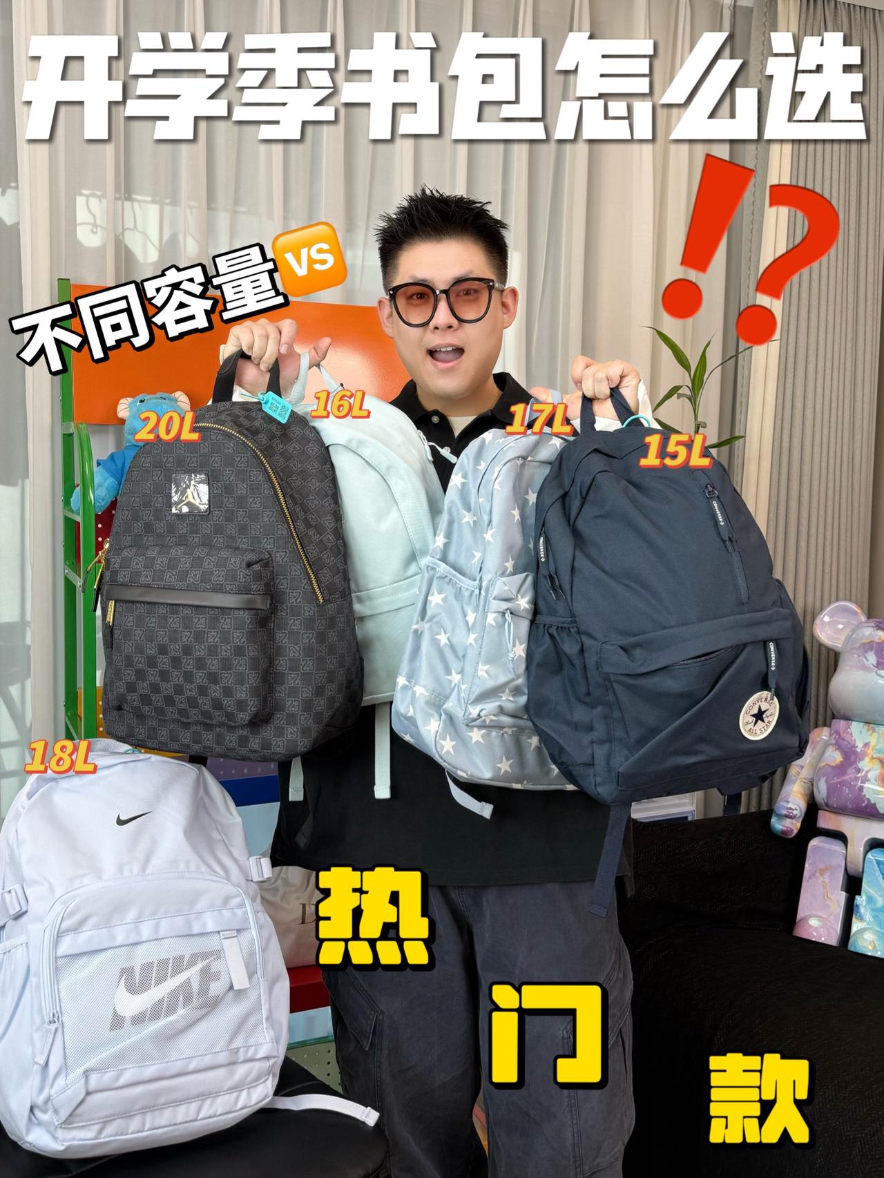 低门槛小帅计划🙋♂️|开学季男女通吃的双肩包⁉️