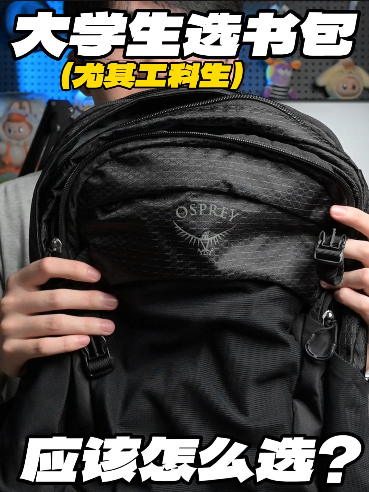 开学选书包 | 一定要考虑这些……