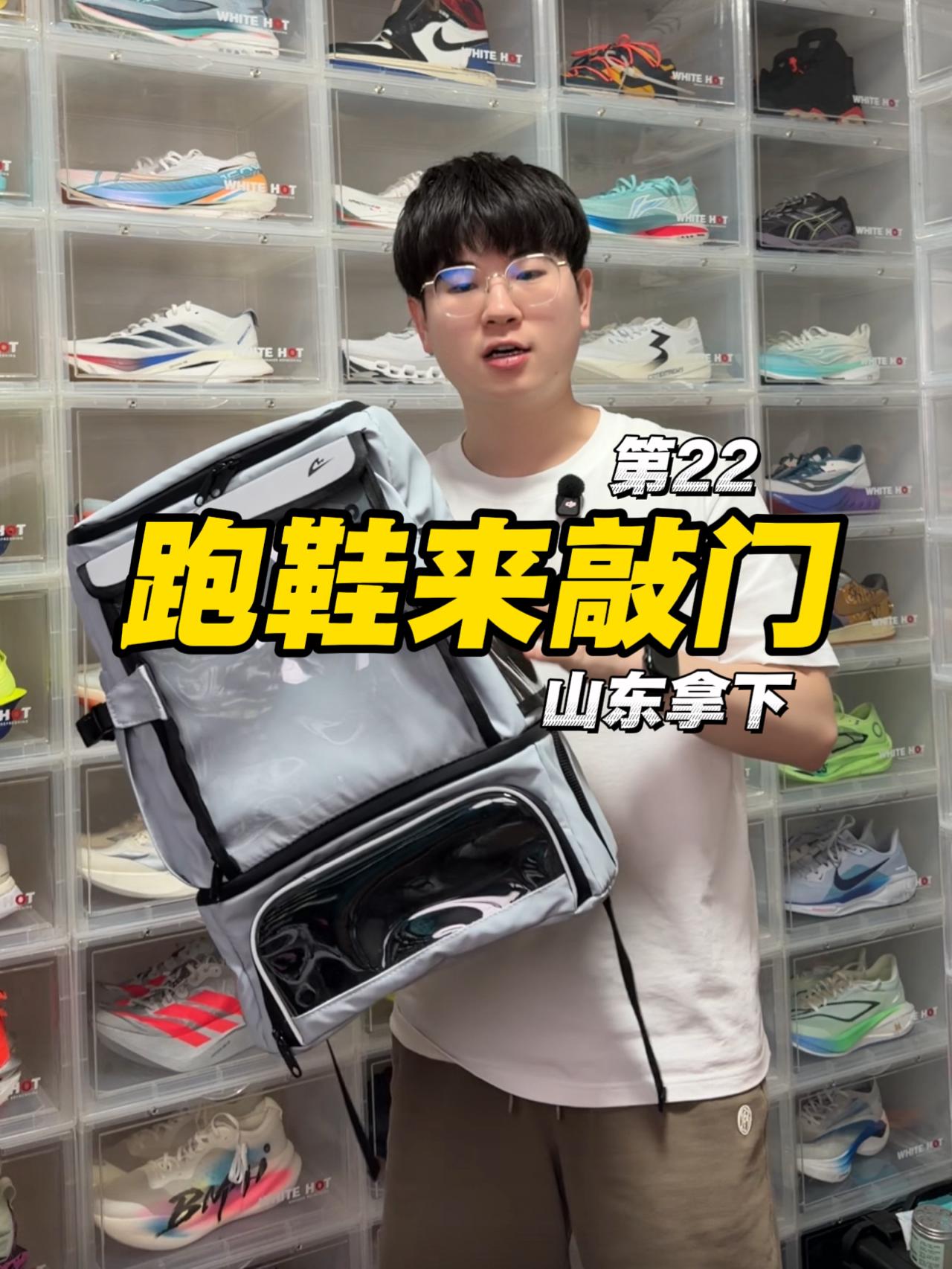 跑鞋来敲门第22