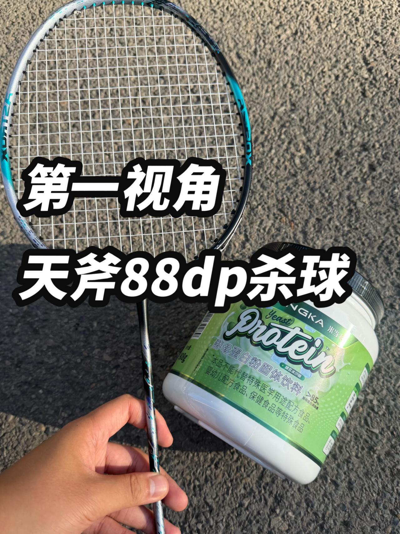 到底怎么才能让杀球更重……
