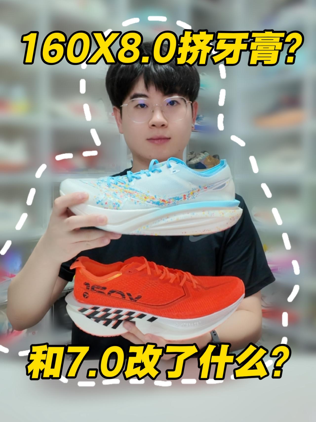 160X8.0对比7.0什么升级⁉️脚感大变⁉️