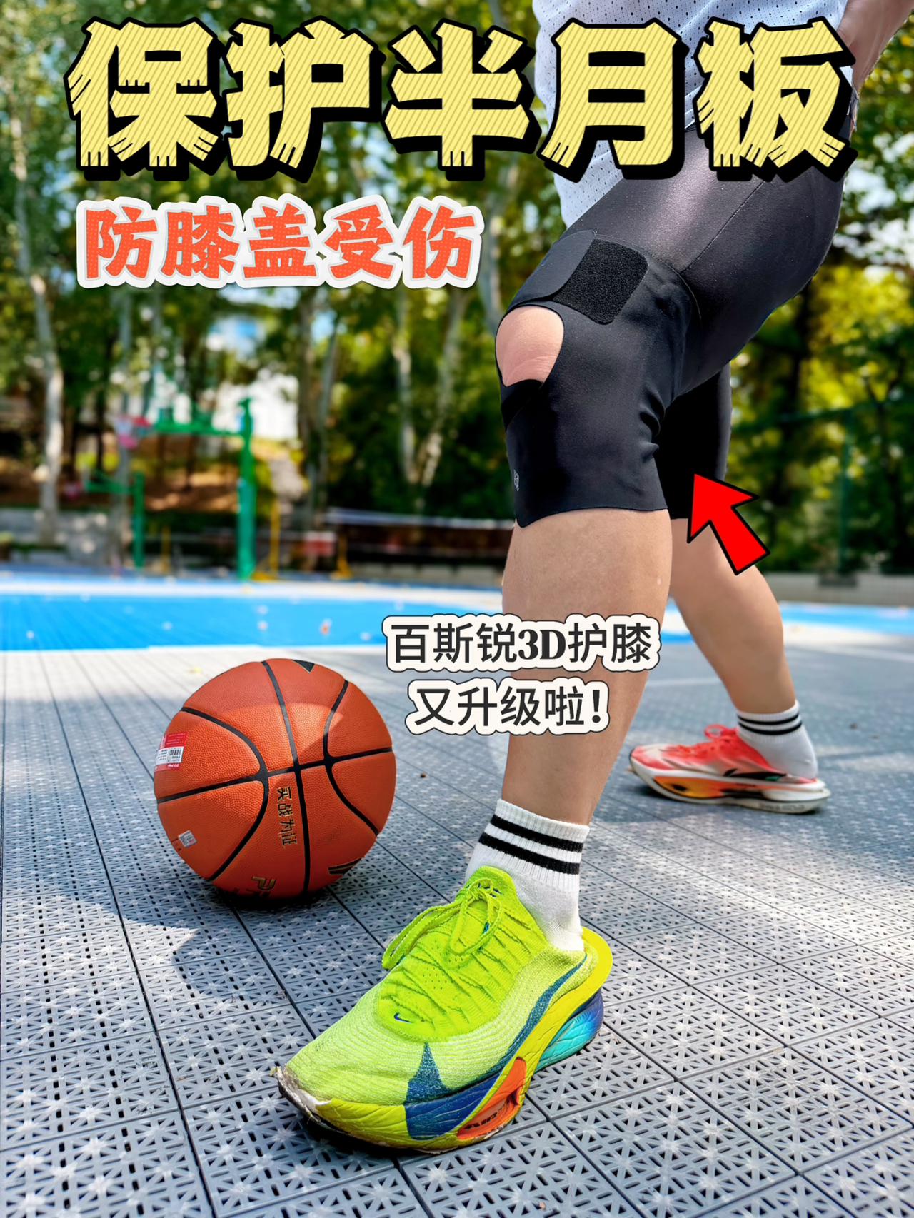 打篮球膝盖疼的同学看过来❗