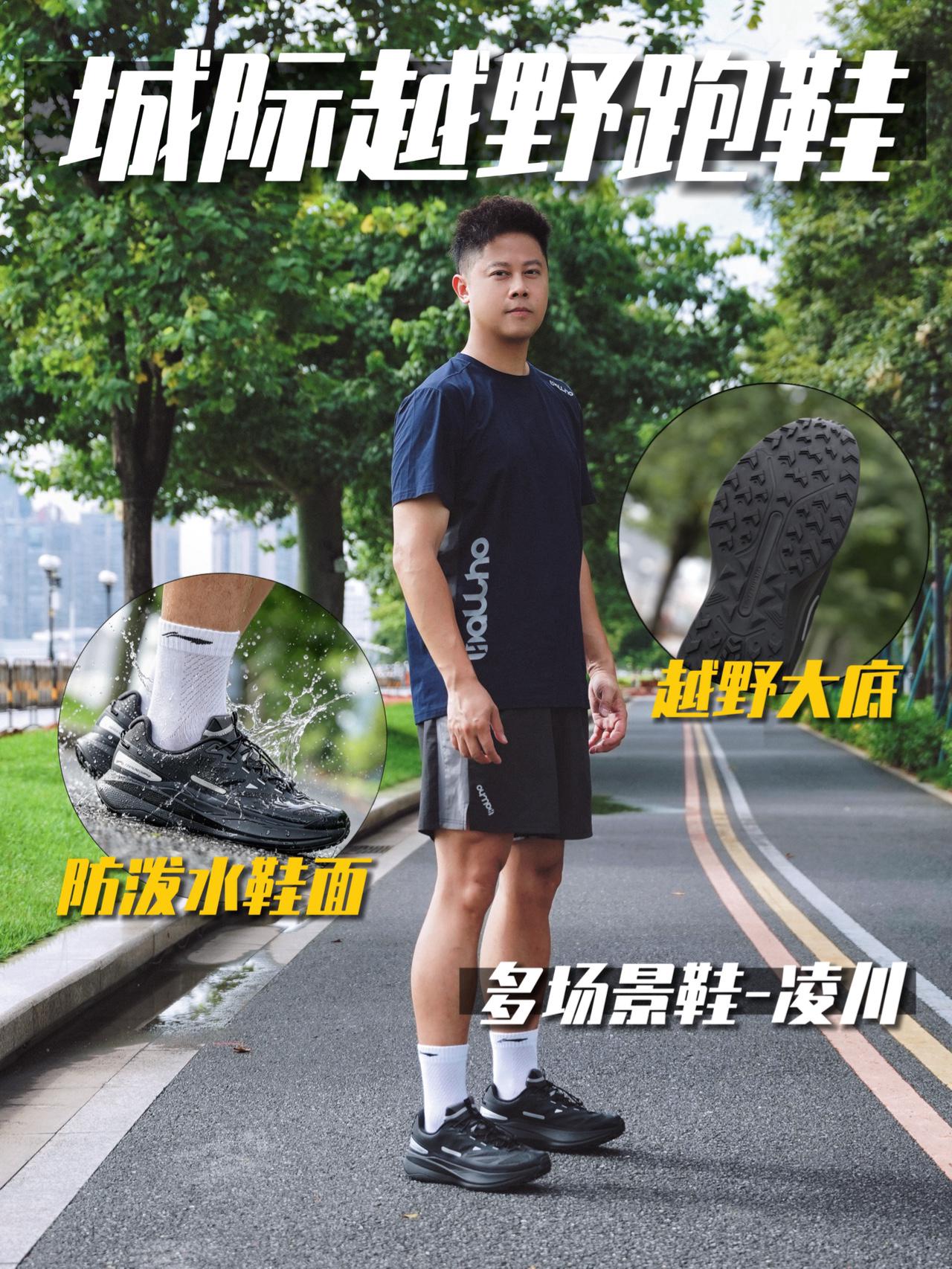 通勤越野鞋？一双搞定城市与郊野