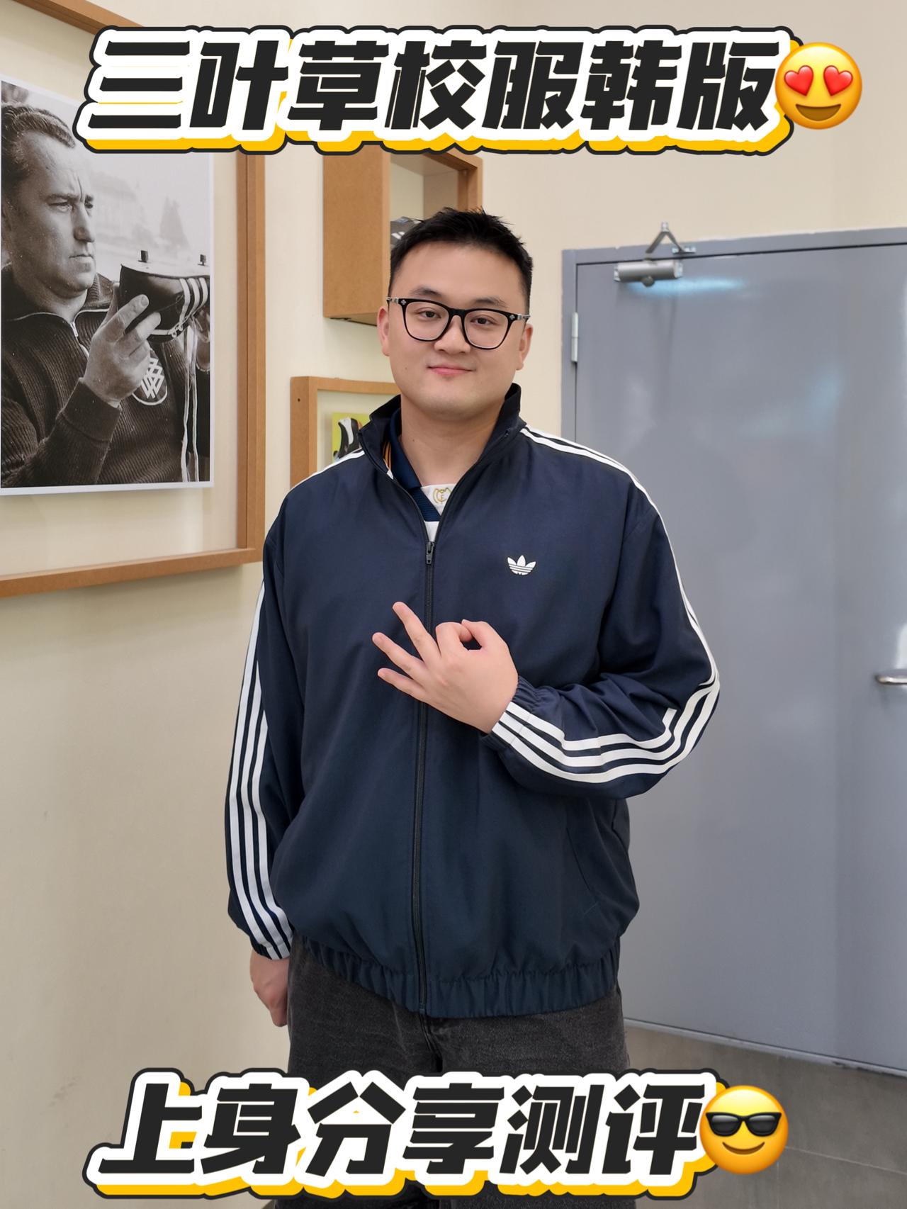 经典三条纹穿搭丨三叶草秋款外套测评上身分享🏃🍂