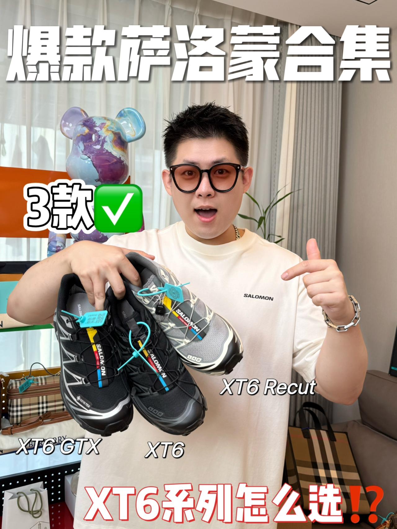 秋季🍂穿搭好搭子👀｜萨洛蒙XT6系列怎么选⁉️