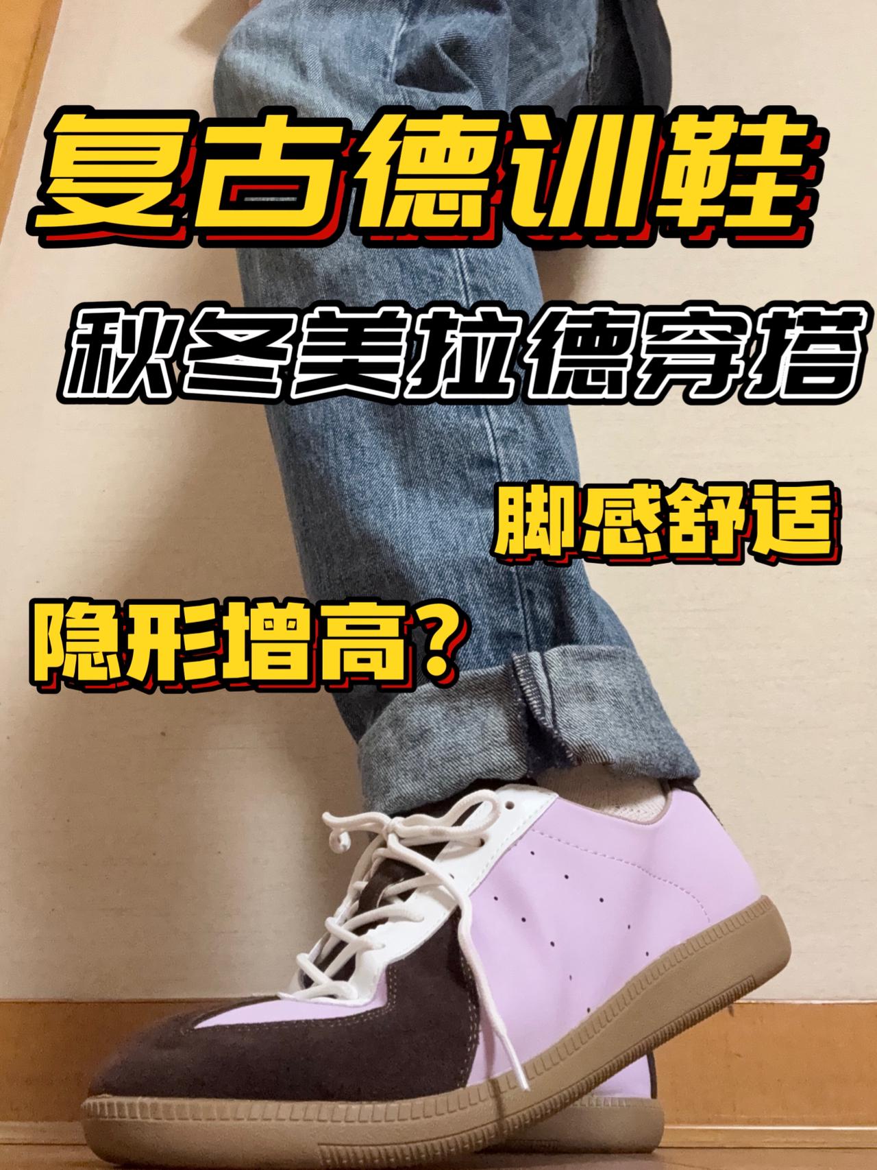 timsvol复古德训鞋,秋冬美拉德穿搭