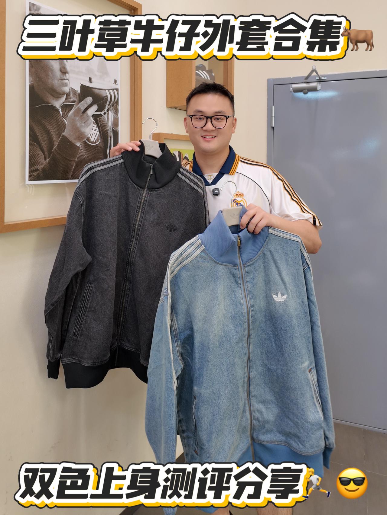 秋日耍帅单品丨三叶草牛仔外套双色上身测评分享🙆