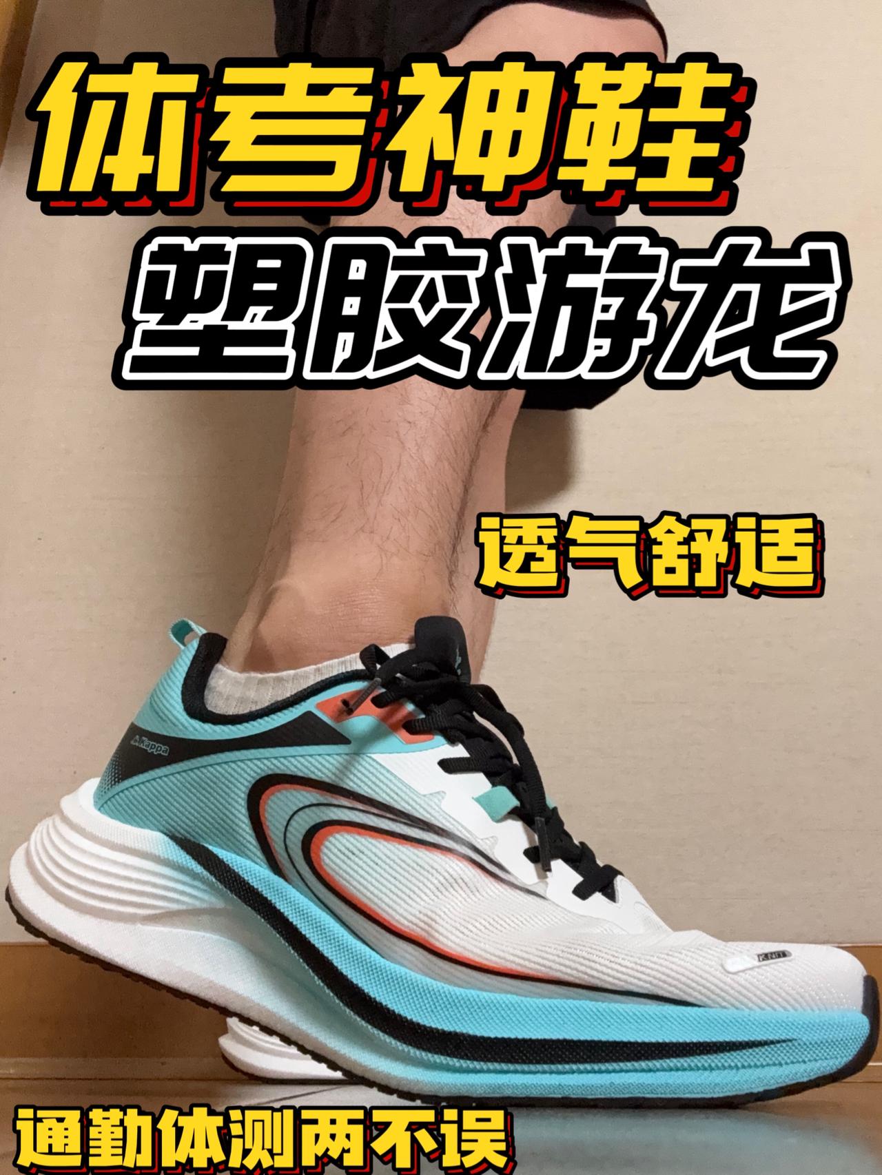通勤体测两不误?Kappa塑胶游龙