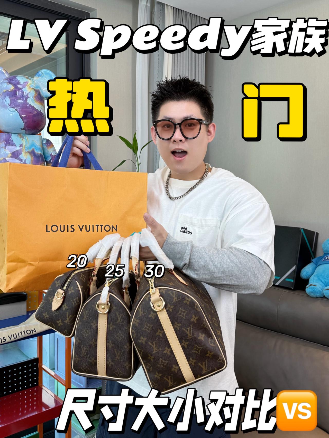 秋季🍂必备宝藏包包👜|LV Speedy家族大合集✅