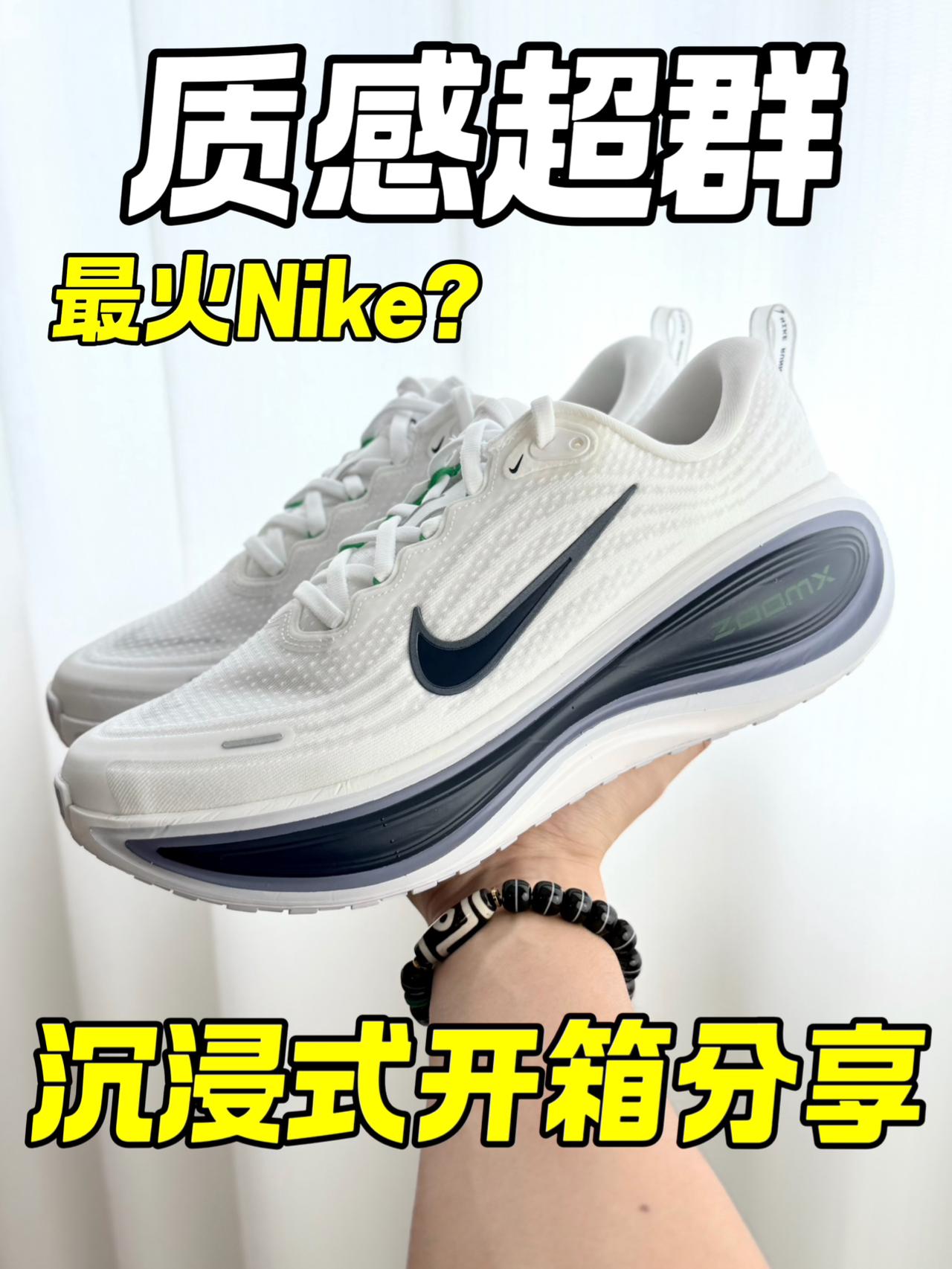 最火Nike半价值吗⁉️沉浸式分享Vomero Plus‼️