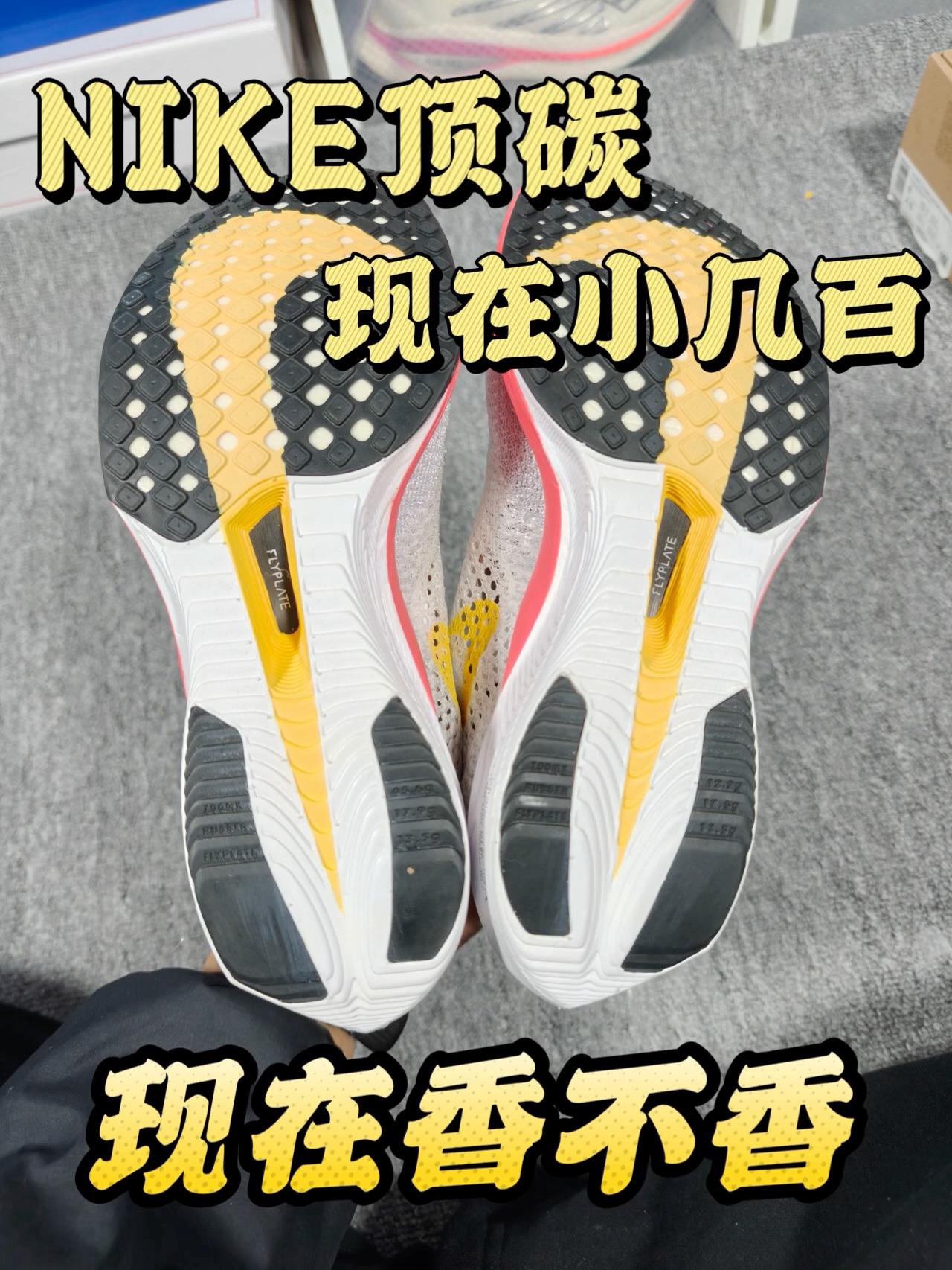 耐克曾经的顶碳❗️不香了吗❓