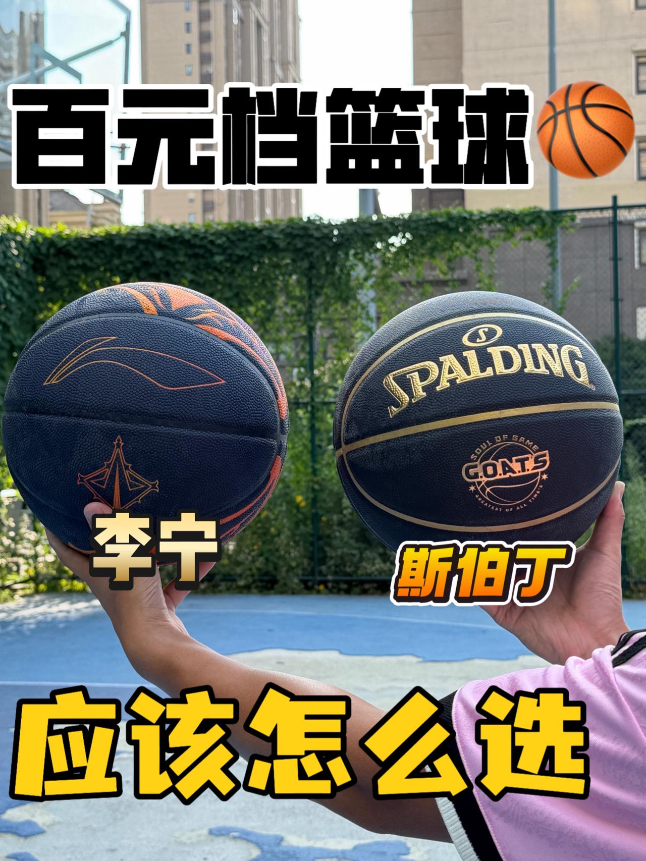 一百多价位!篮球🏀怎么选⁉️