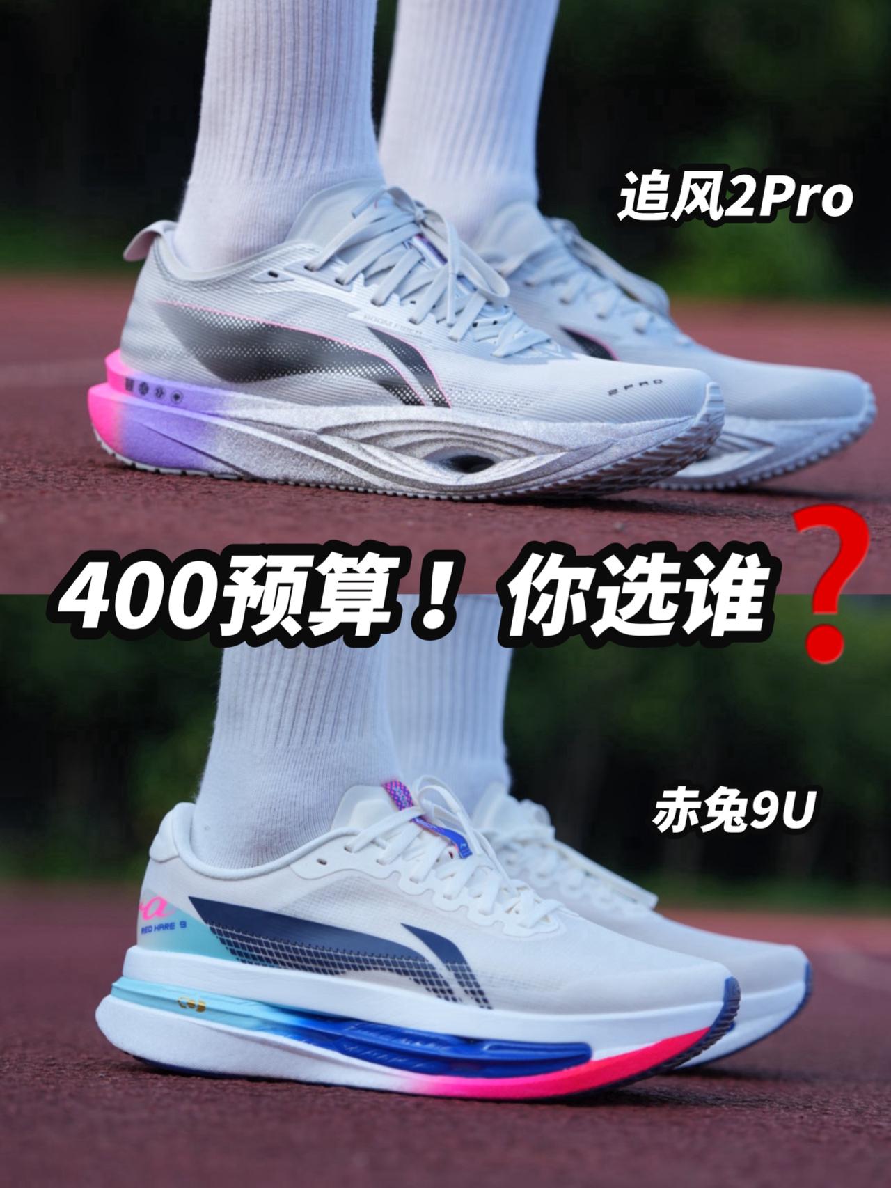 400预算｜这两双李宁你选谁呢❓