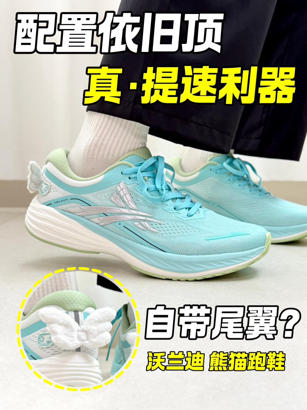后跟自带尾翼⁉️真·体考提速利器‼️
