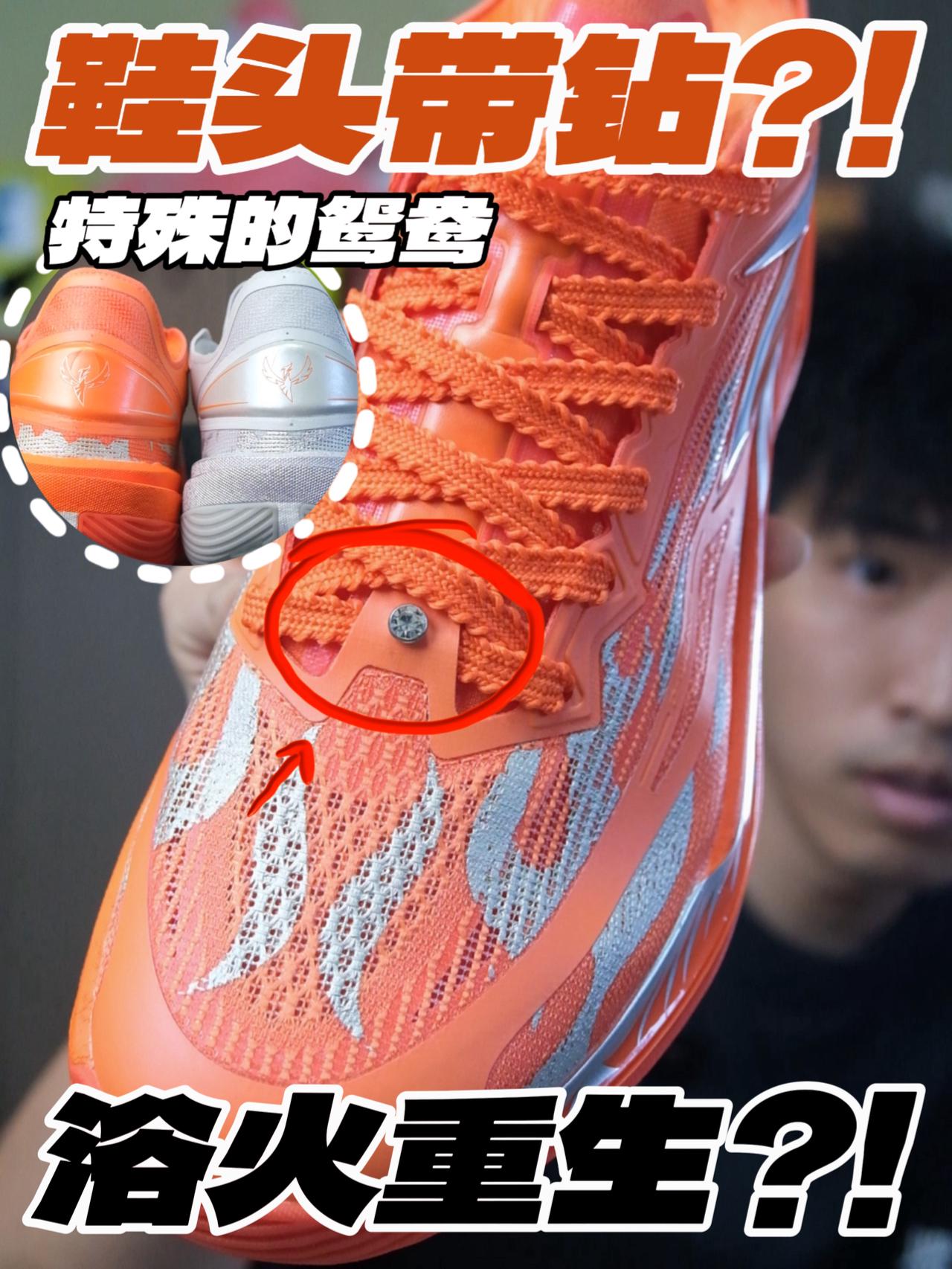 特殊的鸳鸯‼️鞋头带钻的浴火重生⁉️
