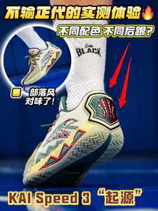 这后跟对味了❗KAI Speed 3每款配色都需找不同❓