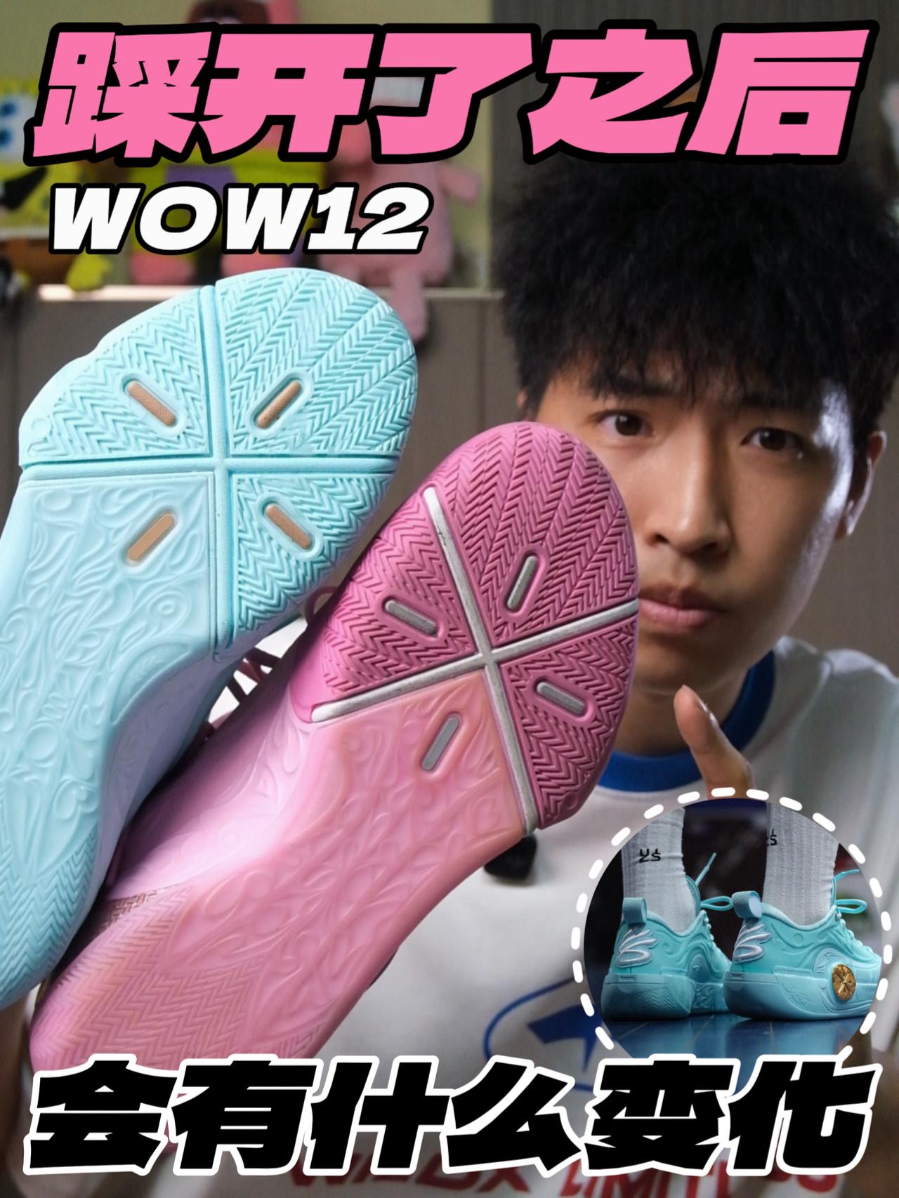 WOW12踩开之后‼️会有什么变化⁉️
