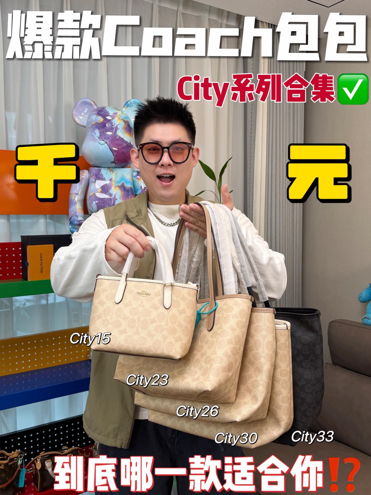 秋日穿搭换新包💼｜Coach City系列大小对比🆚