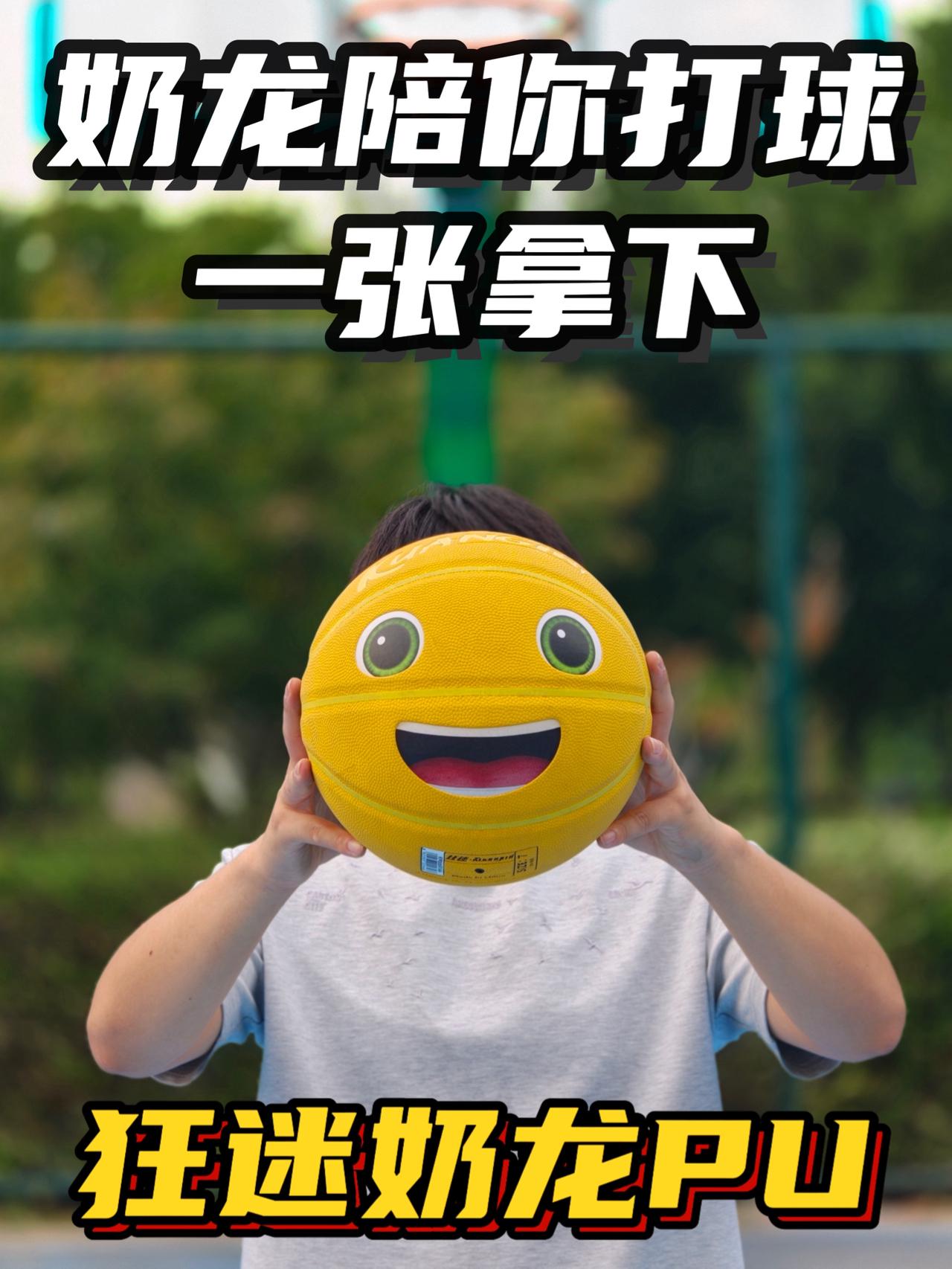 一张解锁奶龙篮球❗️