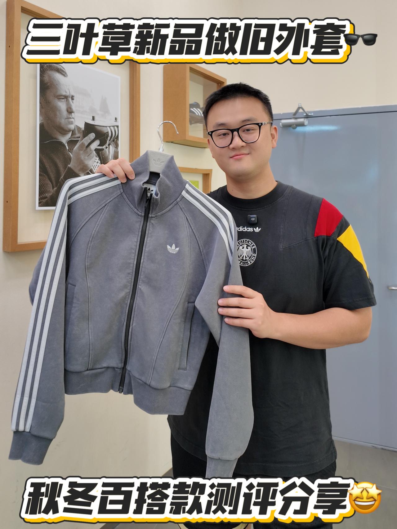三叶草做旧外套测评丨经典三条纹百搭款🤪🤟🎒
