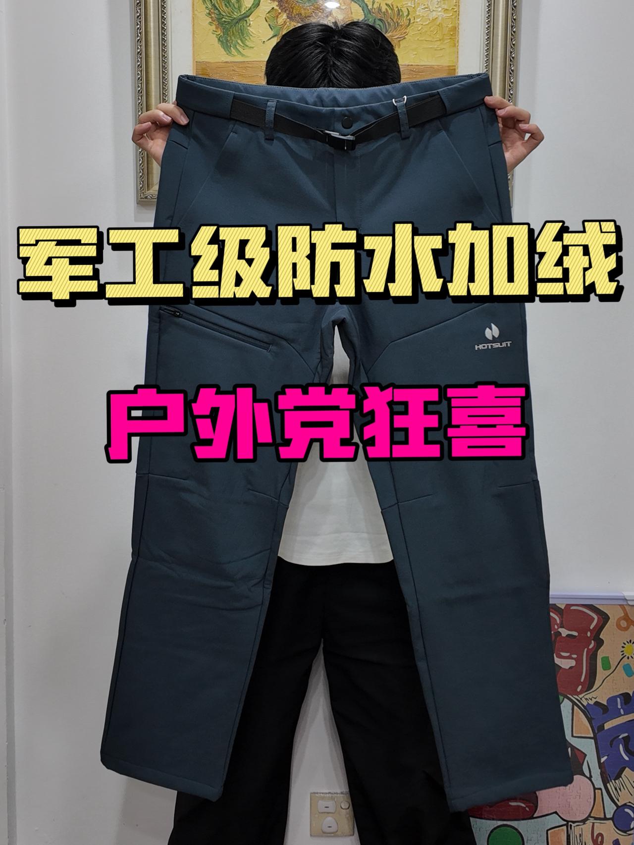 户外党有福了‼️硬核加绒防水面料真的夯🔥!