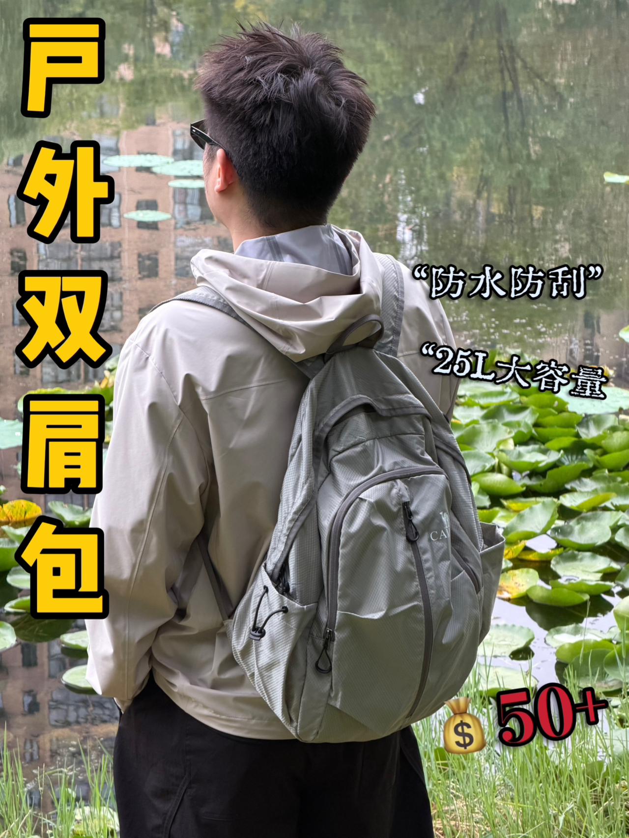 日常户外都能背的包包|25L超能装 上学背超好用