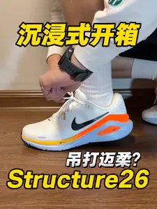 Sturcture26|稳到不行⁉️吊打迈柔⁉️