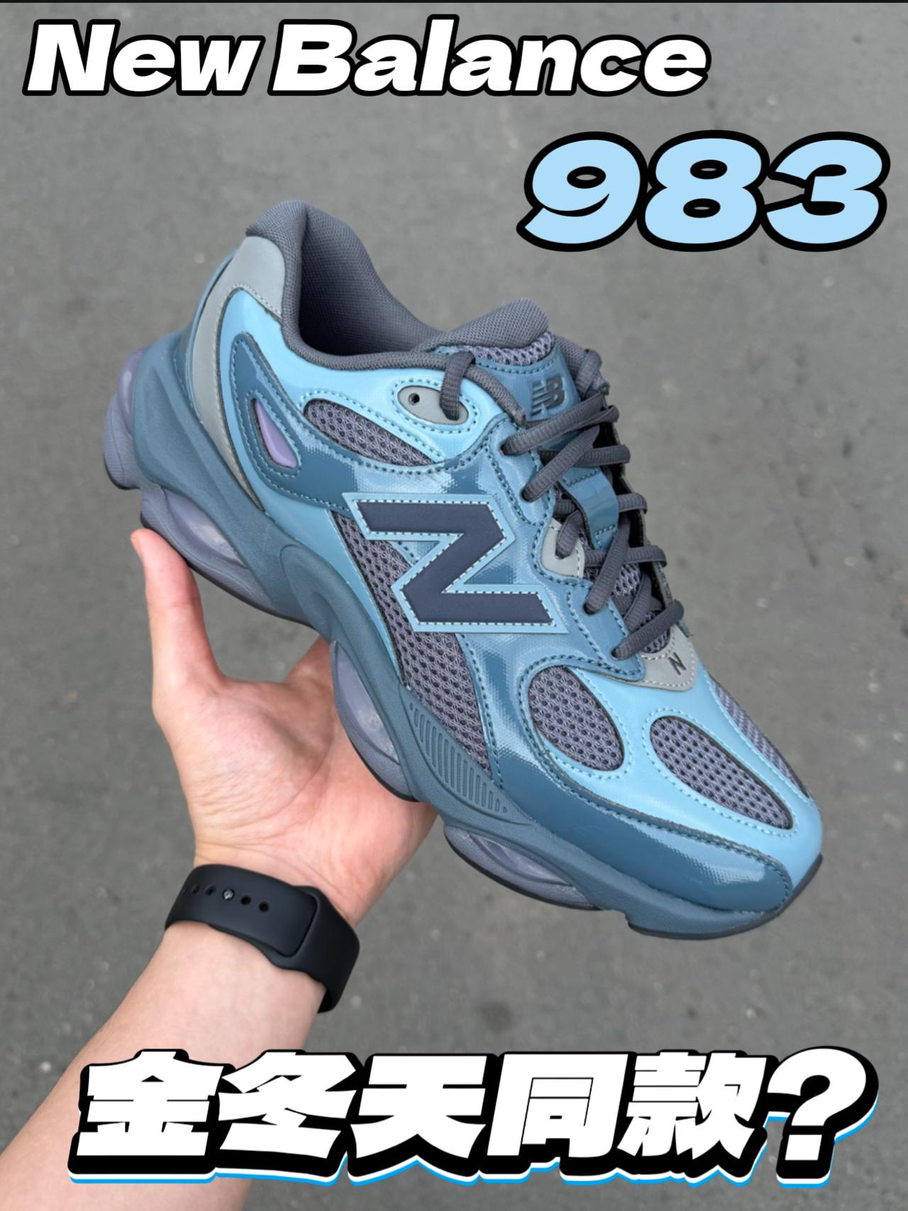 New Balance全新鞋型983,做工怎么样❓