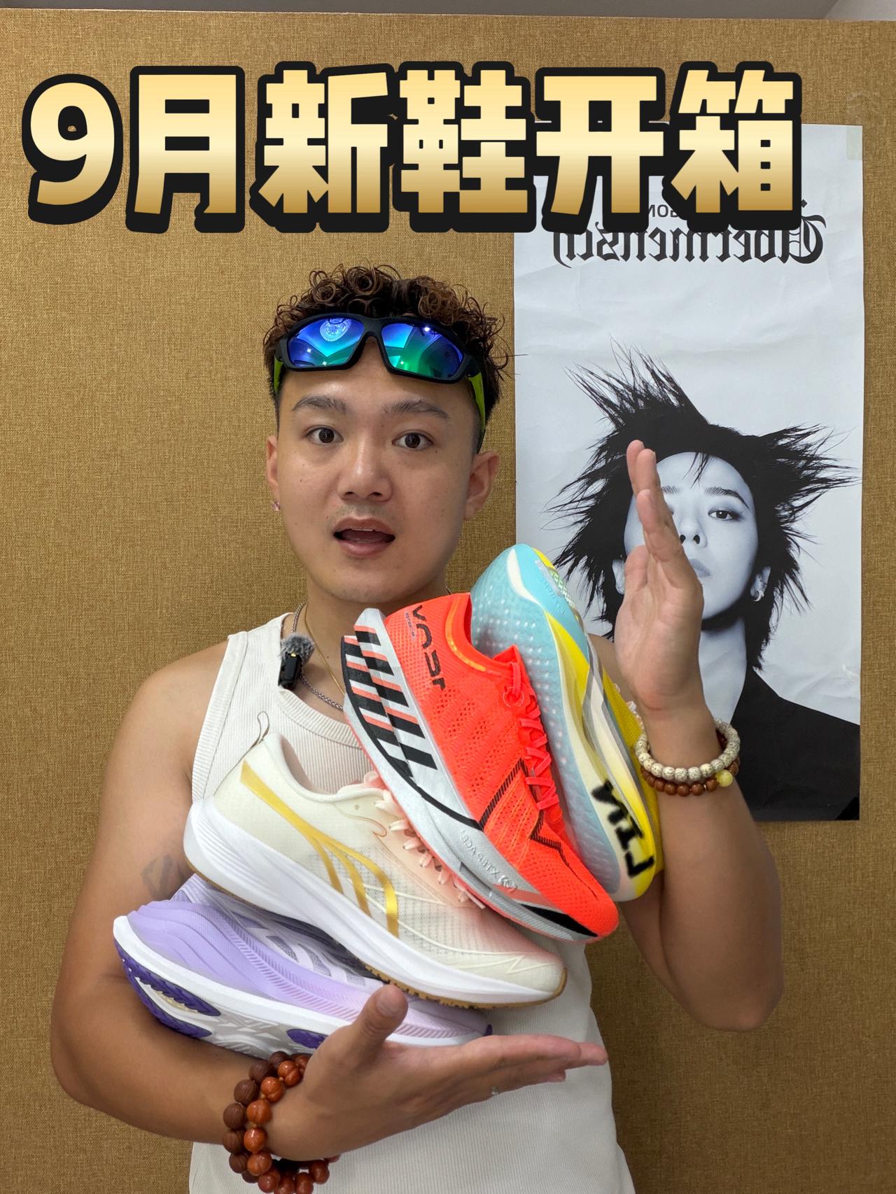 新鞋开箱，幸运儿是谁？