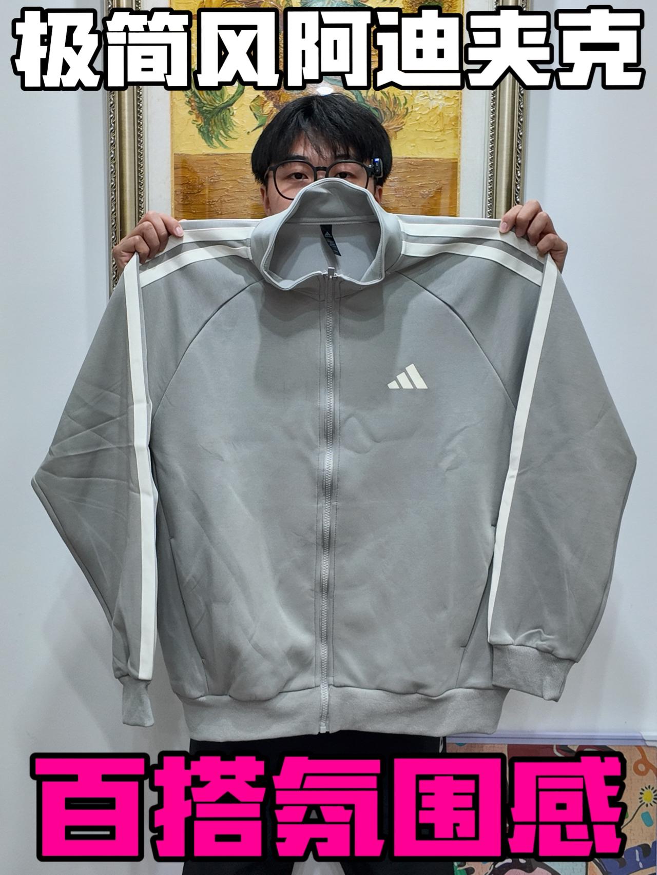 秋冬季必备‼️阿迪这件极简风真的百搭🥺
