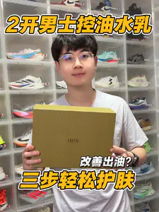 2开男士控油水乳⁉️学生党必备⁉️
