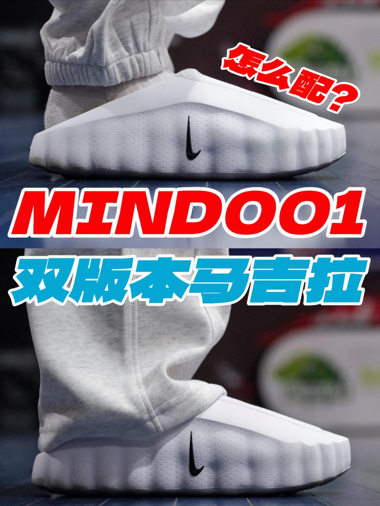 双版本的马吉拉长裤‼️MIND001应该怎么配⁉️