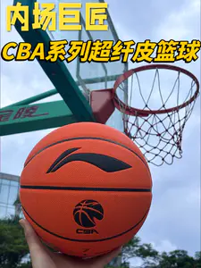 🏀开学打球第一选择☝️李宁CBA系列超纤皮篮球