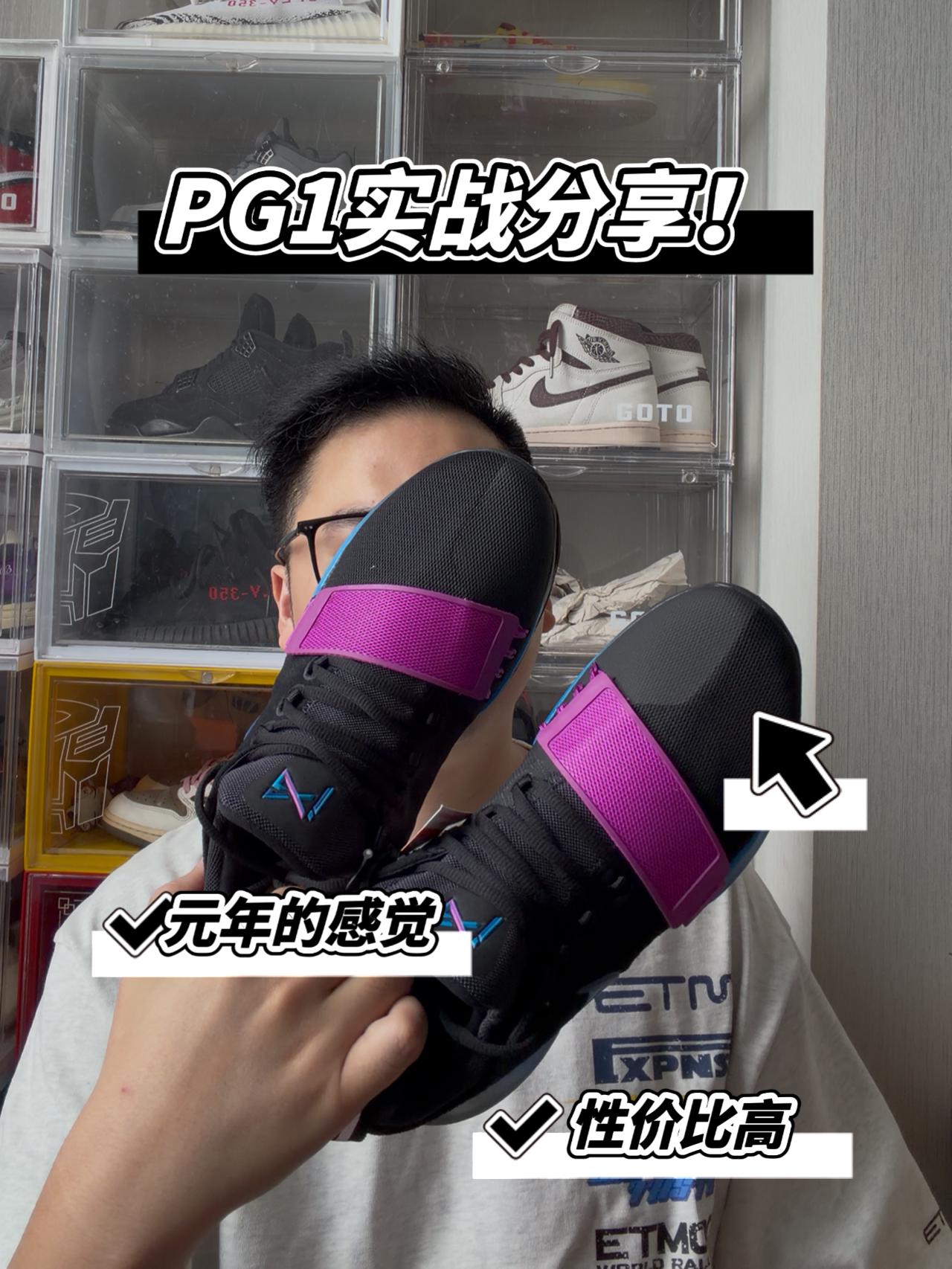 PG1实战分享!依旧是元年的感觉!!