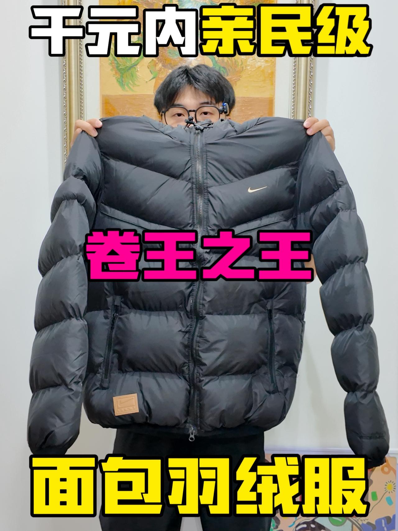 面包羽绒服果然依旧是秋冬王牌单品呀‼️