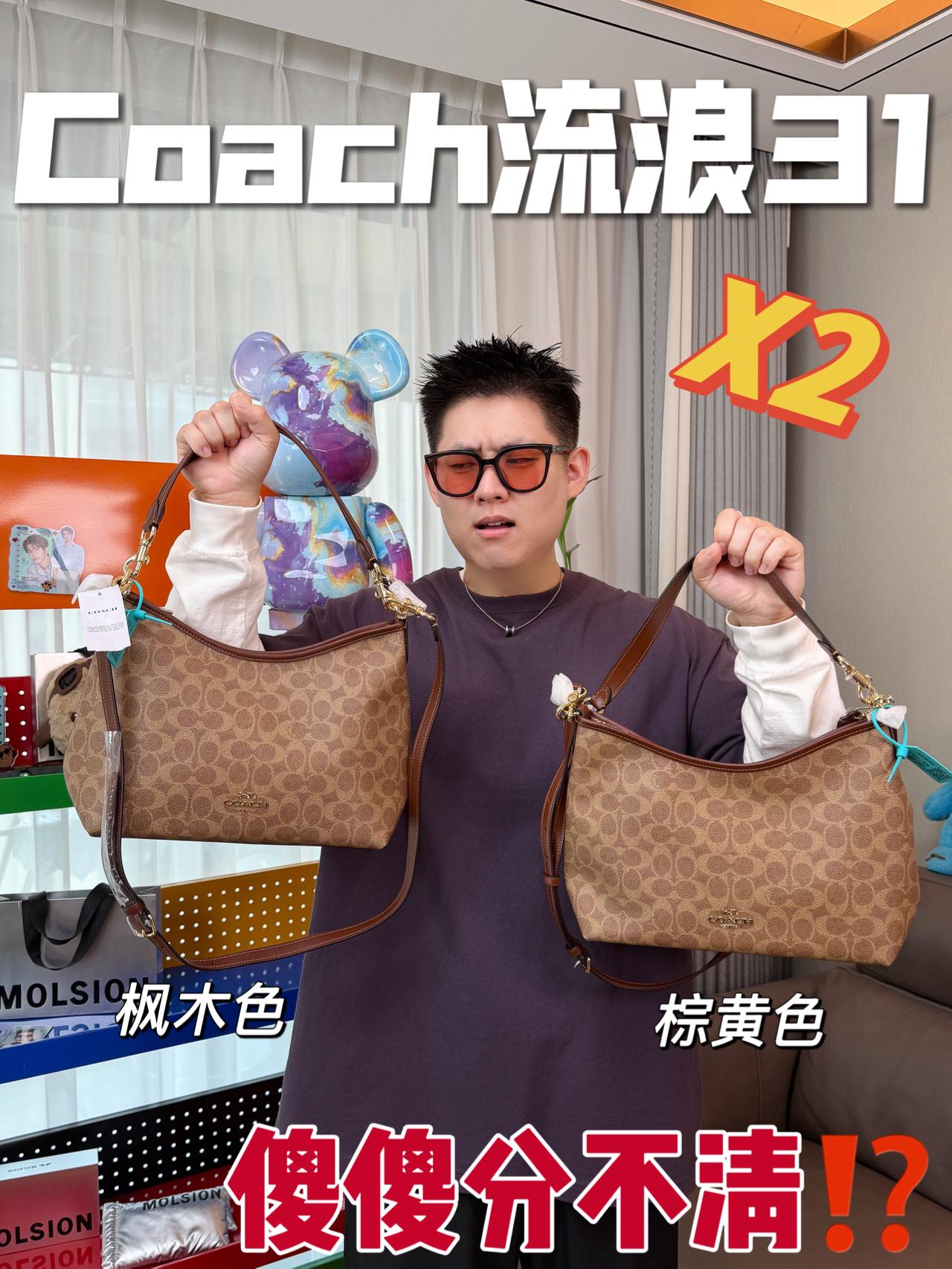 秋季穿搭就是要背ta出片👀｜Coach流浪31新老版⁉️