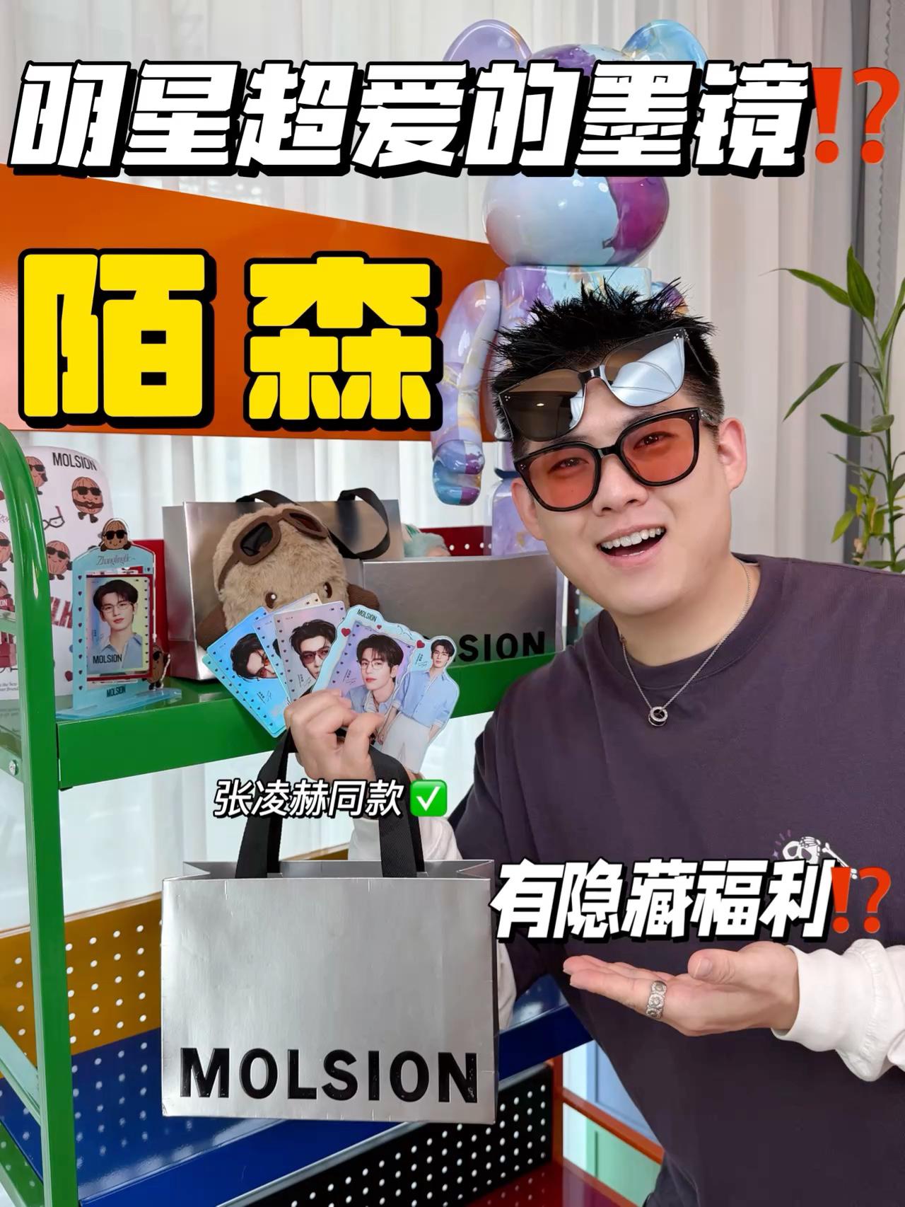 百元拿下明星同款墨镜😧|不愧是张凌赫的审美⁉️