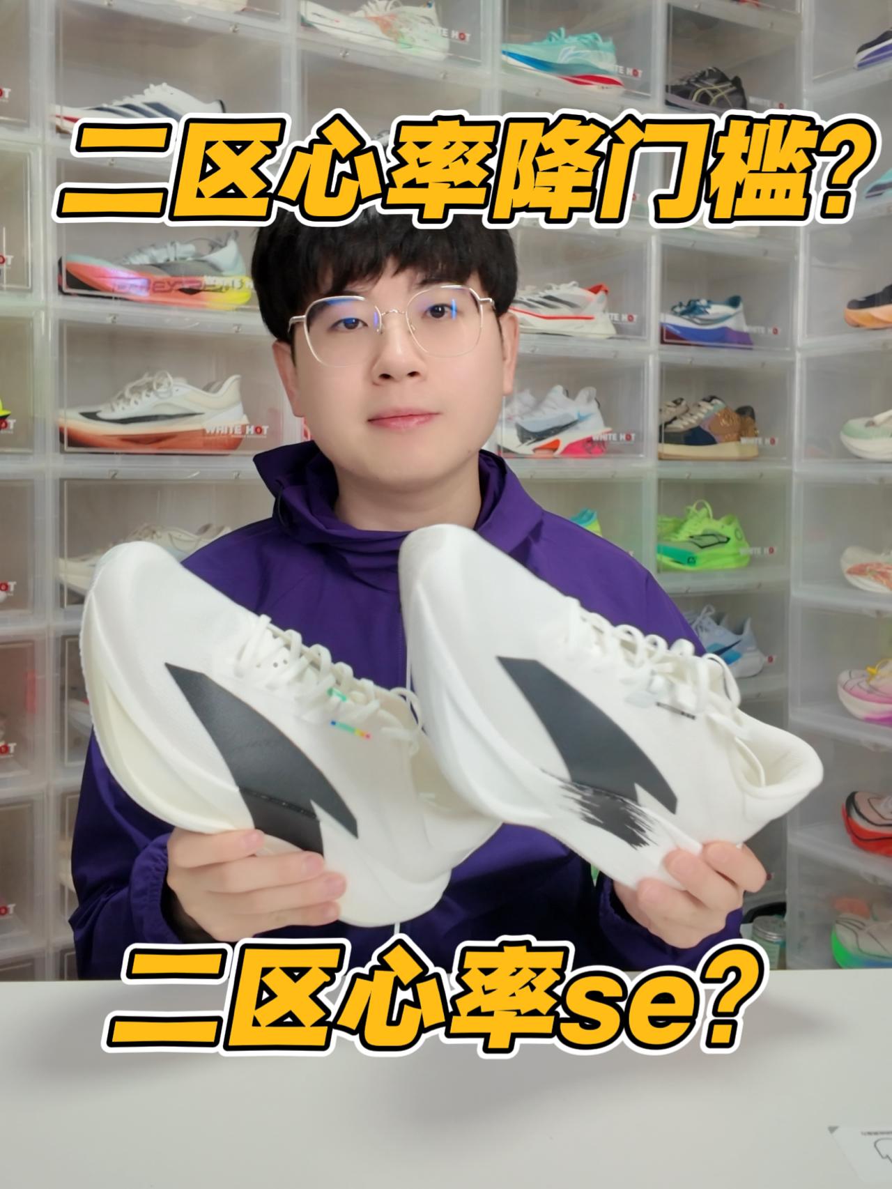 门槛更低的二区心率⁉️中底大改⁉️