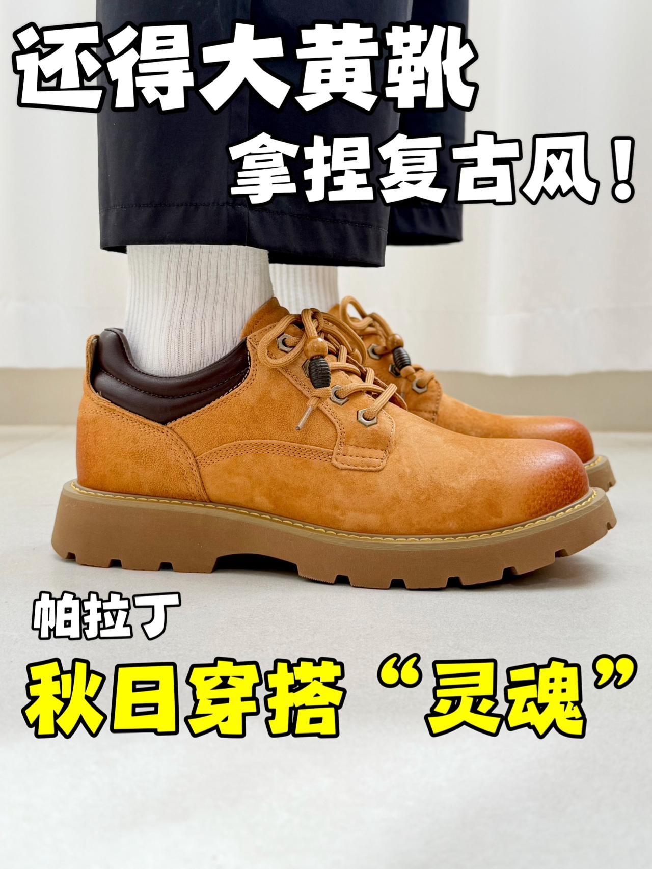 秋日穿搭“灵魂”⁉️大黄靴轻松拿捏复古风‼️