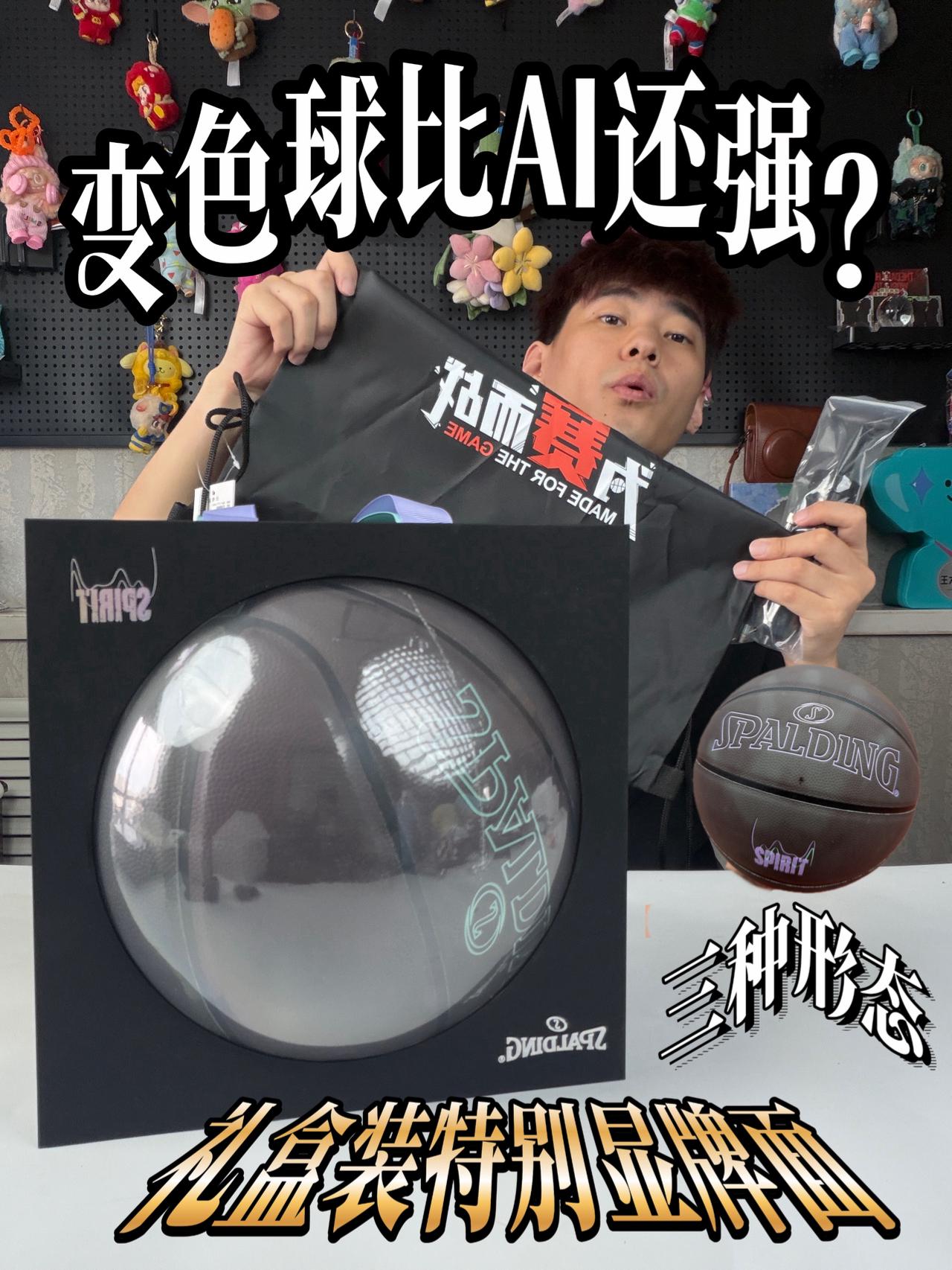 变色篮球比AI还强?礼盒装特显牌面!