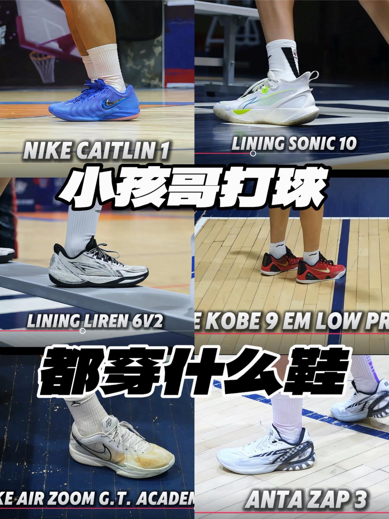 小孩哥打球‼️都穿什么鞋⁉️