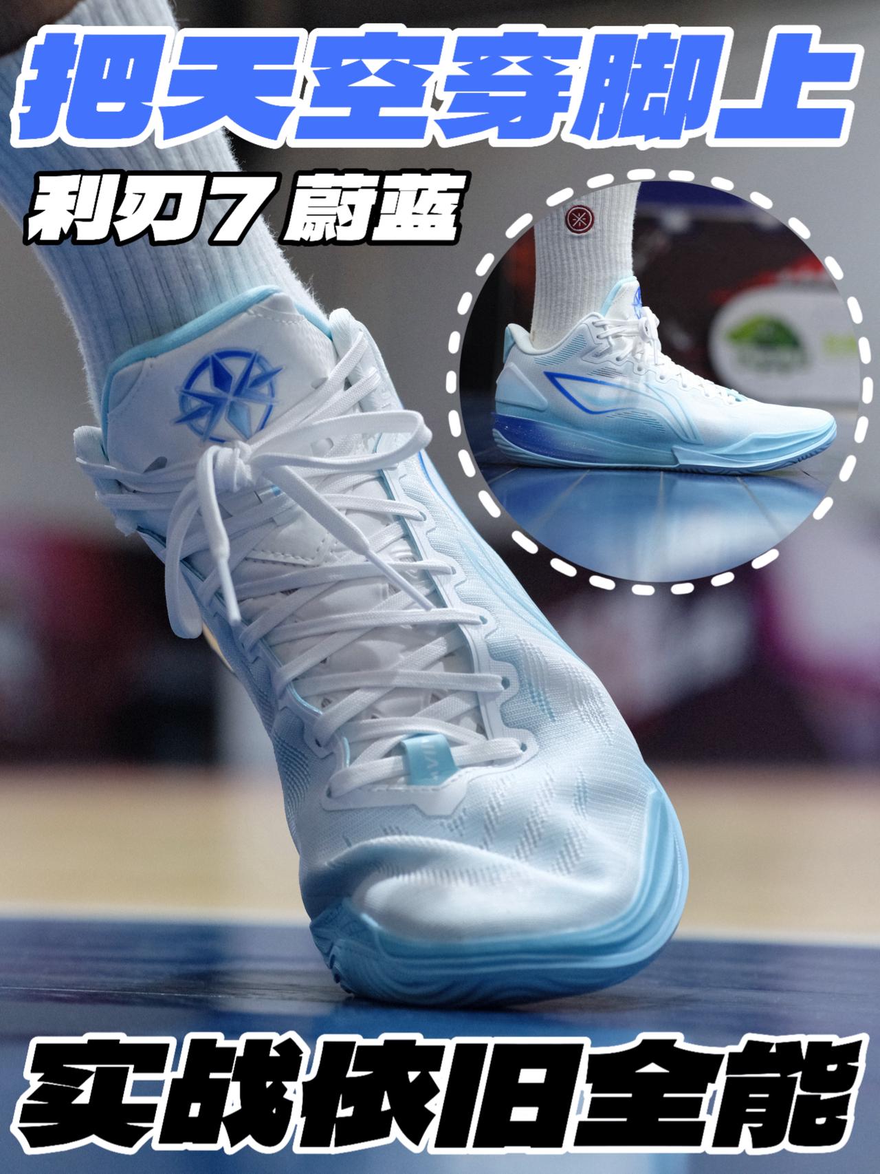 把天空穿脚上⁉️实战依旧全能的利刃7‼️