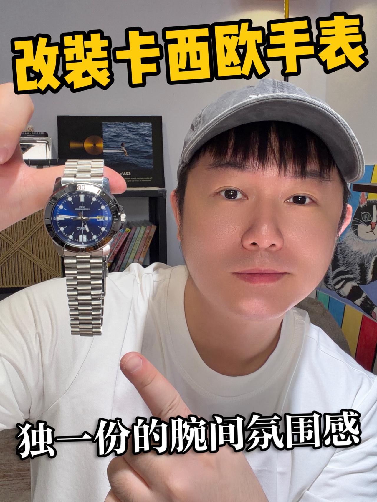 拒绝撞款！卡西欧改装小剑鱼|通勤男生腕表