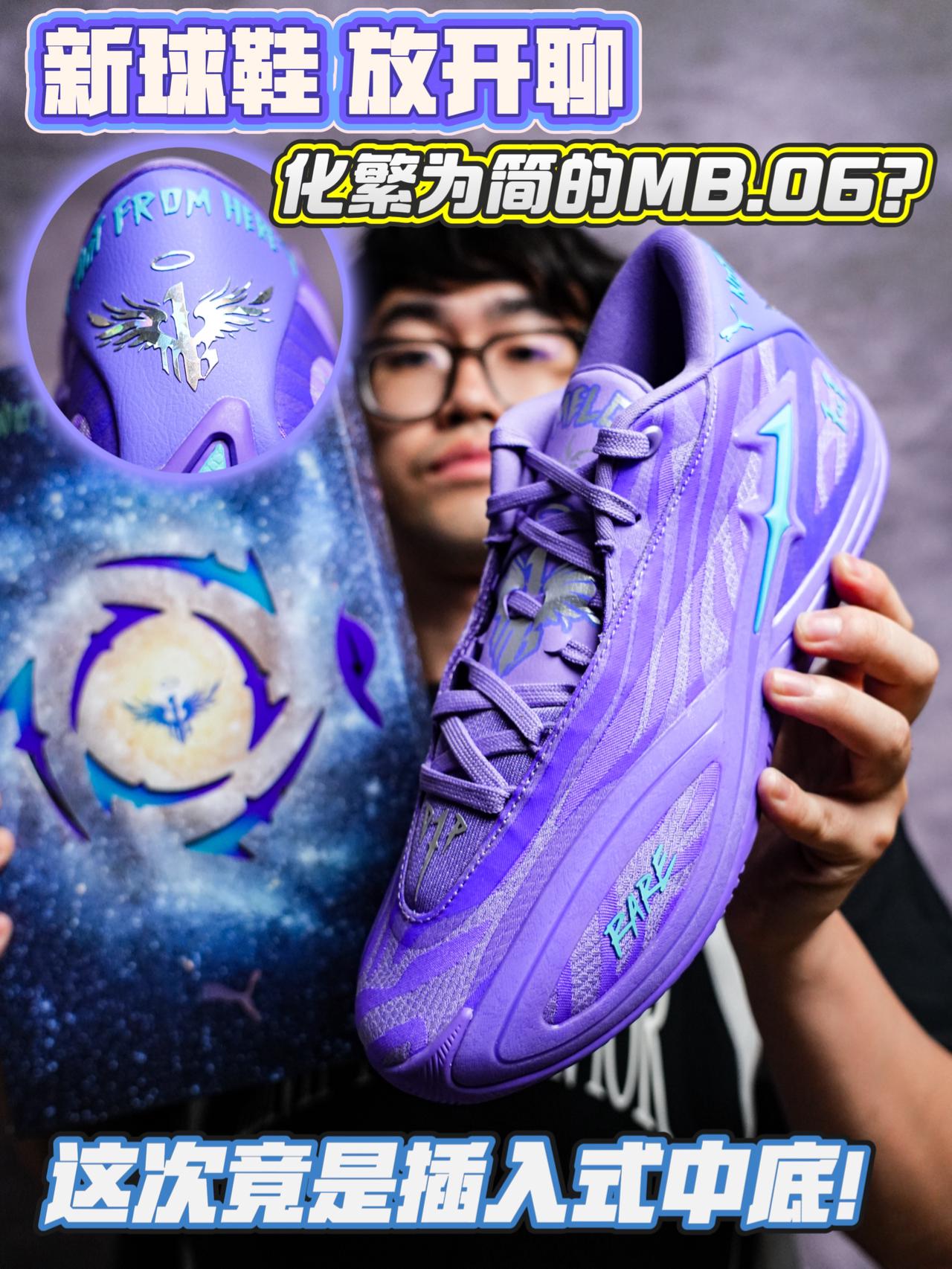 爆改造型❓插入式中底❓三球六代真不一样了🔥