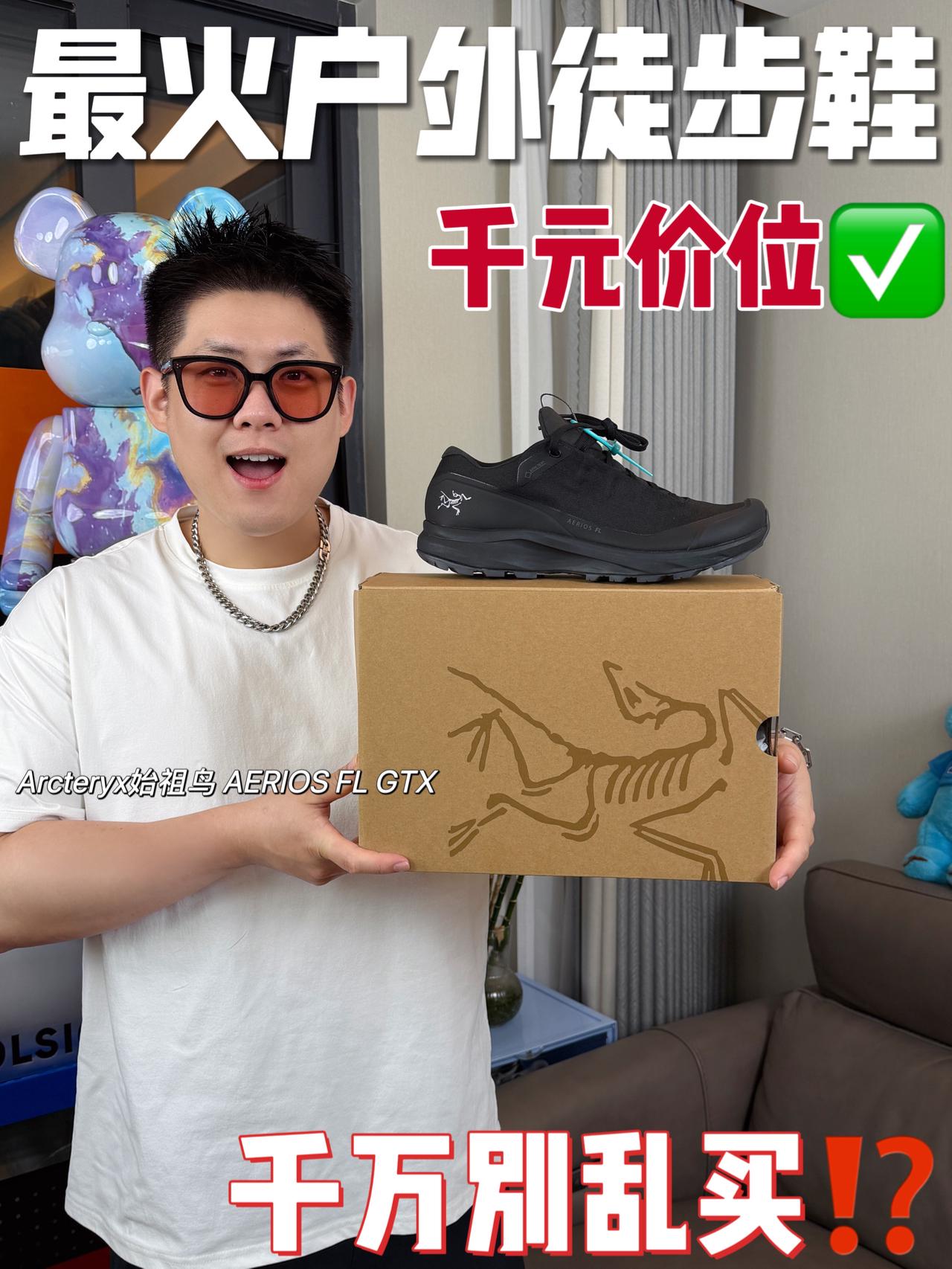 都市穿千万别选ta⁉️|千元顶流户外鞋开箱✅
