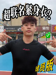 超联名篮球衣?速干凉感不要太巴适!